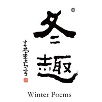 中山回收冬趣黄酒